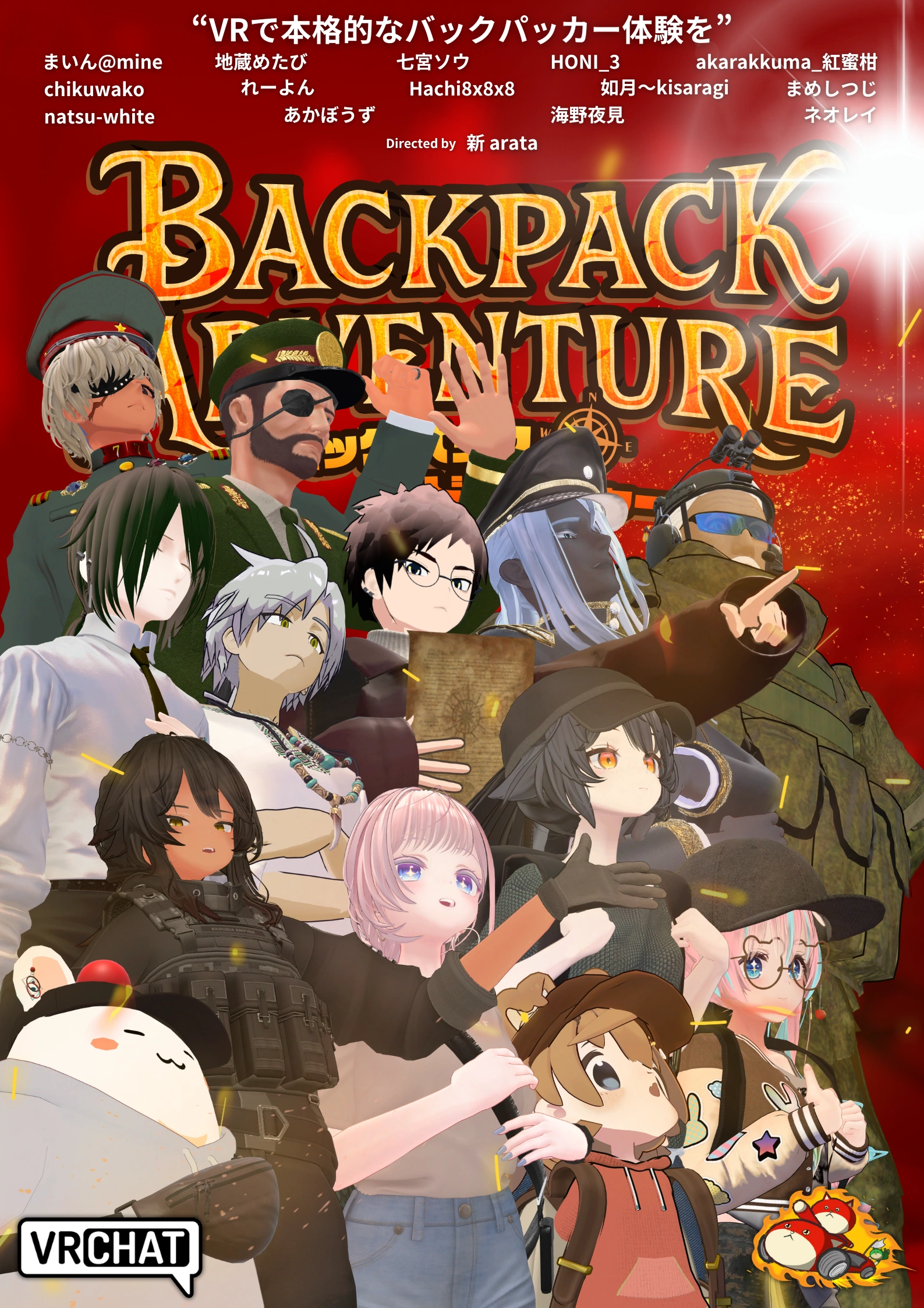 バックパック アドベンチャー